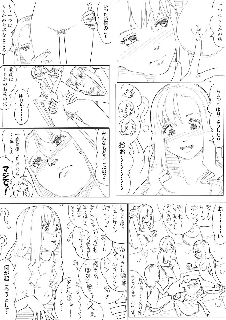 ハトプリ Page.65