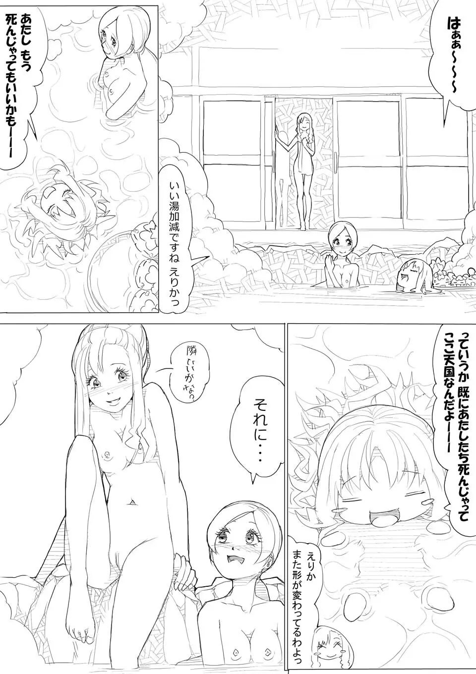 ハトプリ Page.68