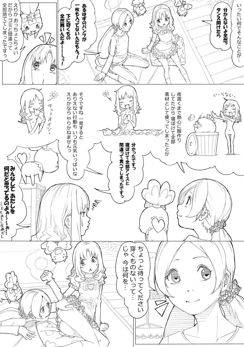 ハトプリ Page.7