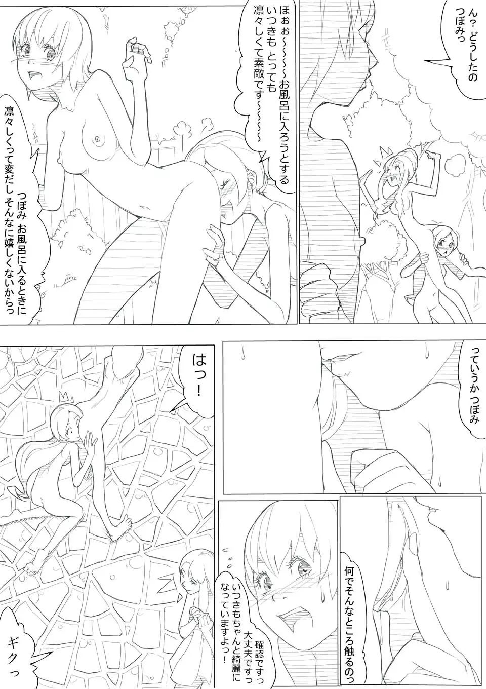 ハトプリ Page.70