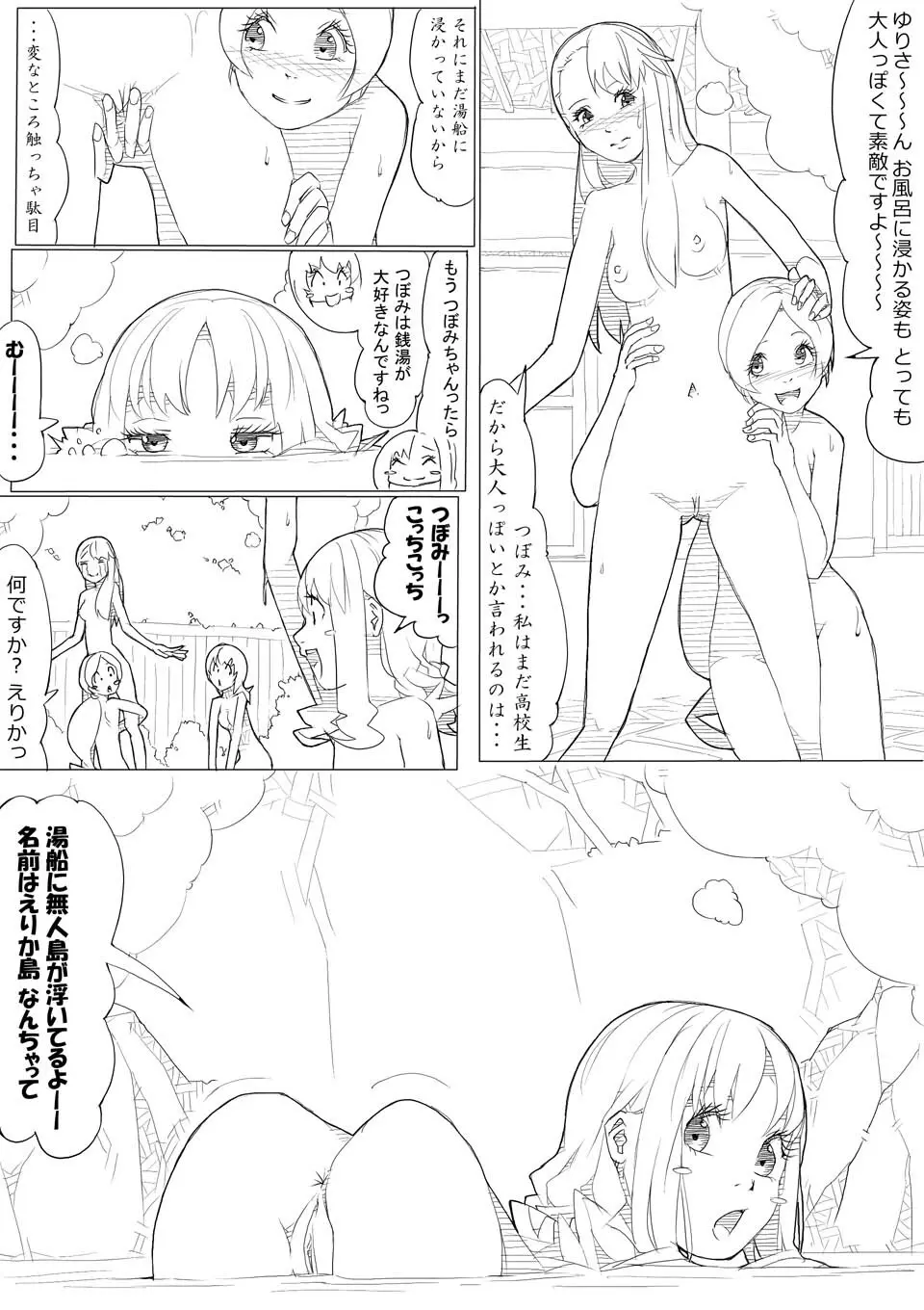 ハトプリ Page.71