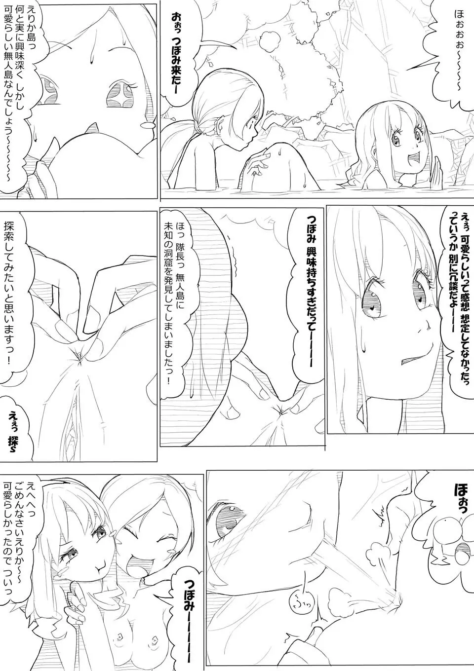 ハトプリ Page.72