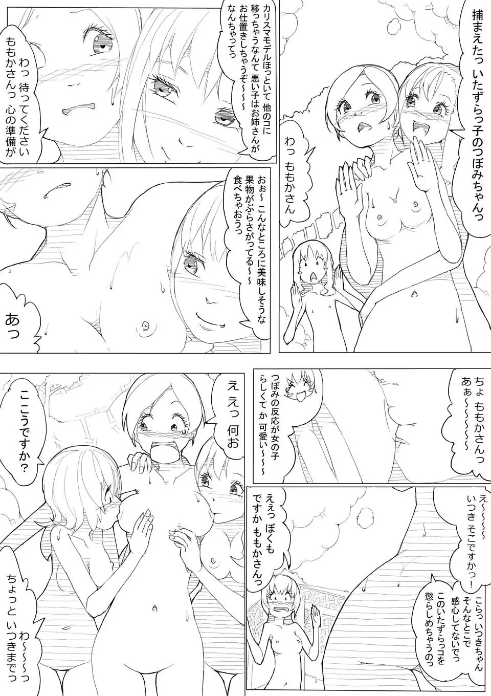 ハトプリ Page.73