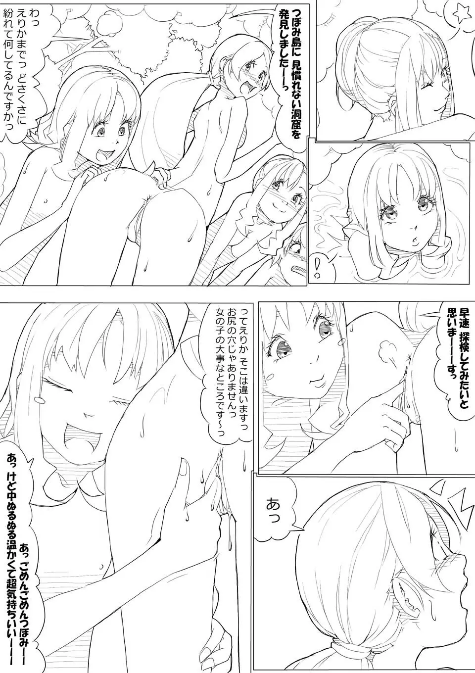 ハトプリ Page.74