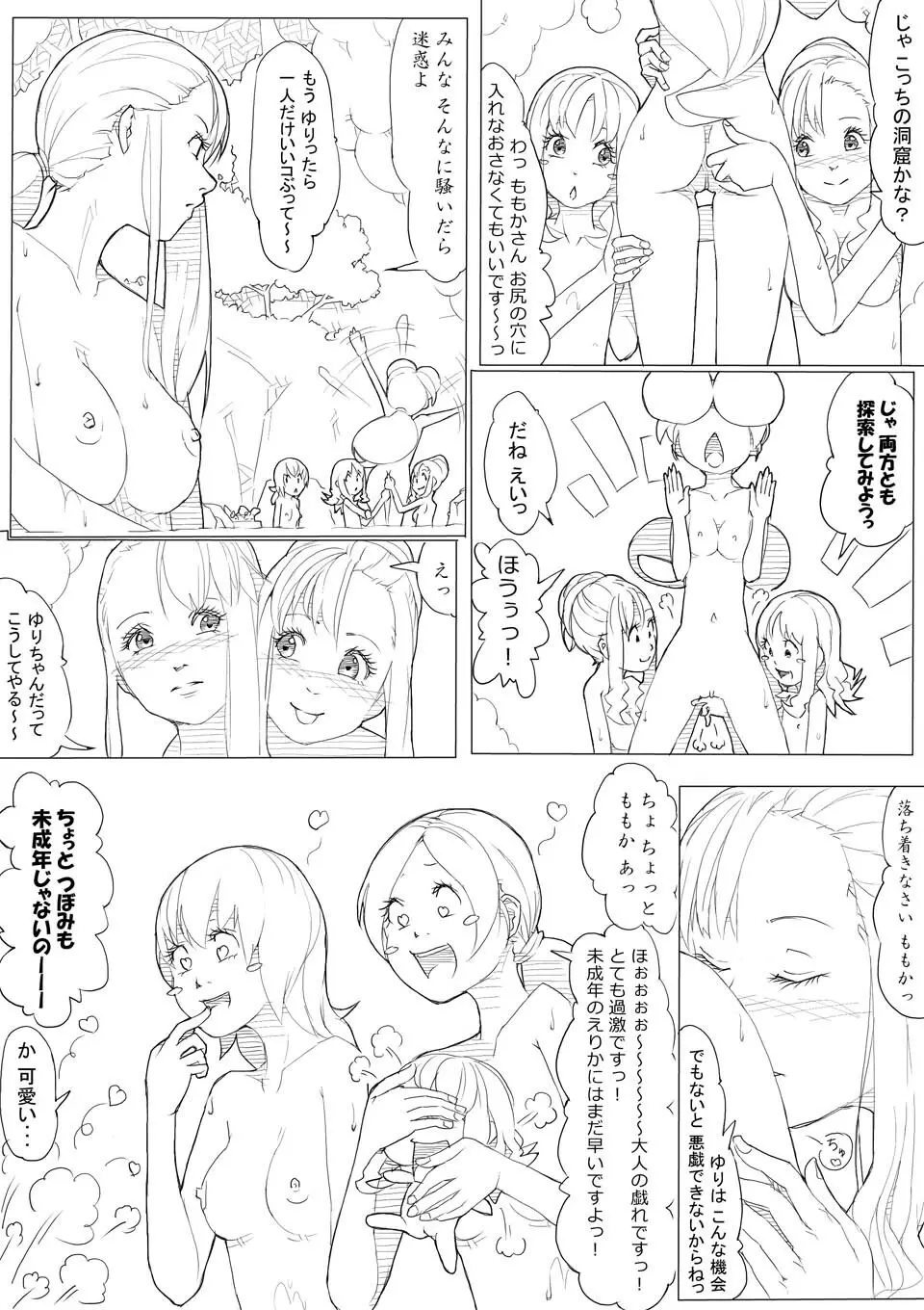 ハトプリ Page.75