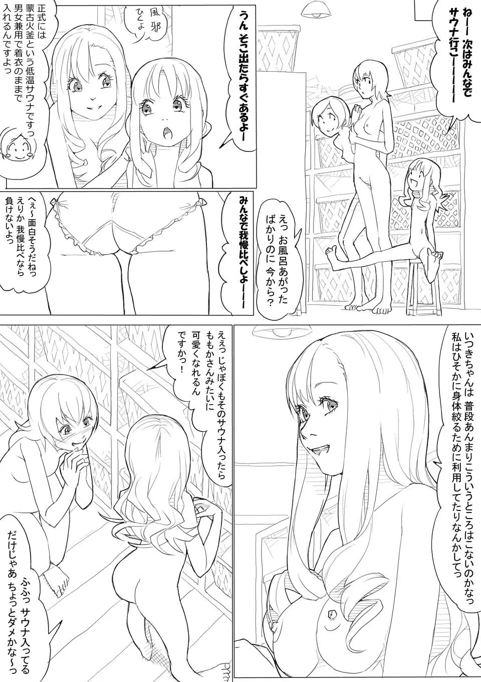 ハトプリ Page.77