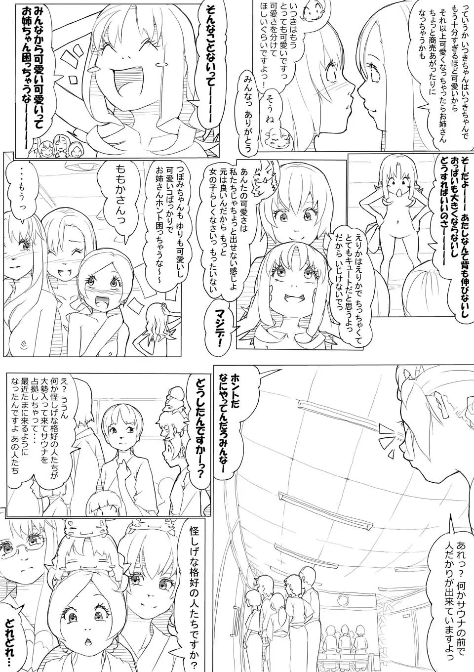 ハトプリ Page.78