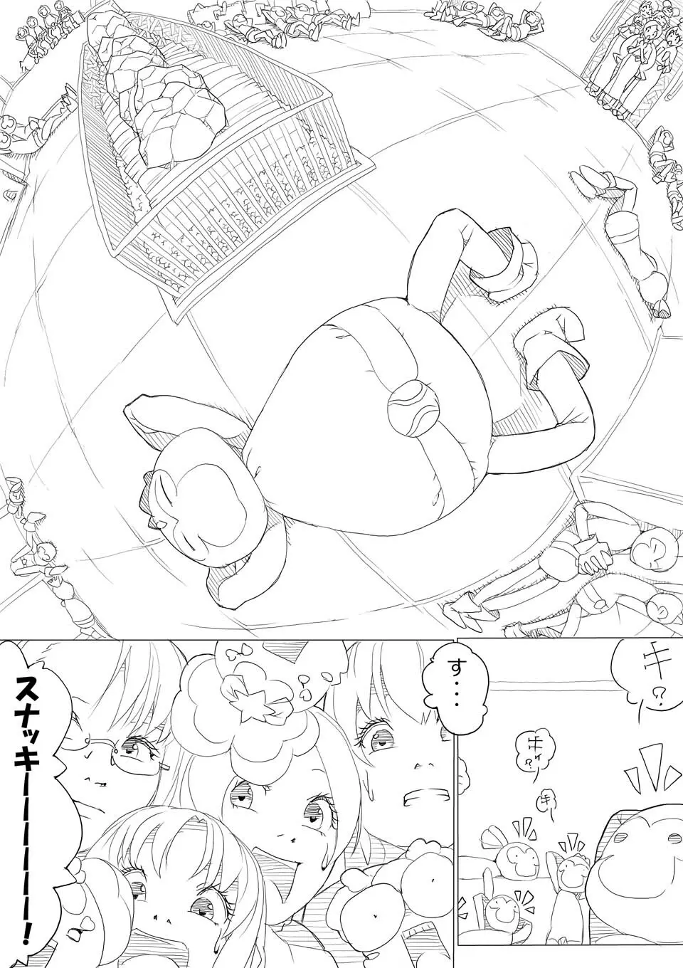 ハトプリ Page.79