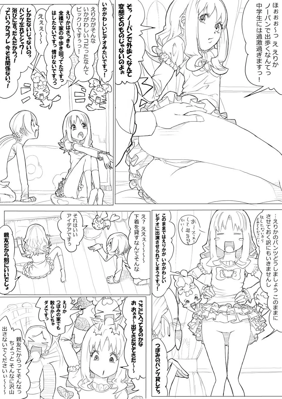 ハトプリ Page.8