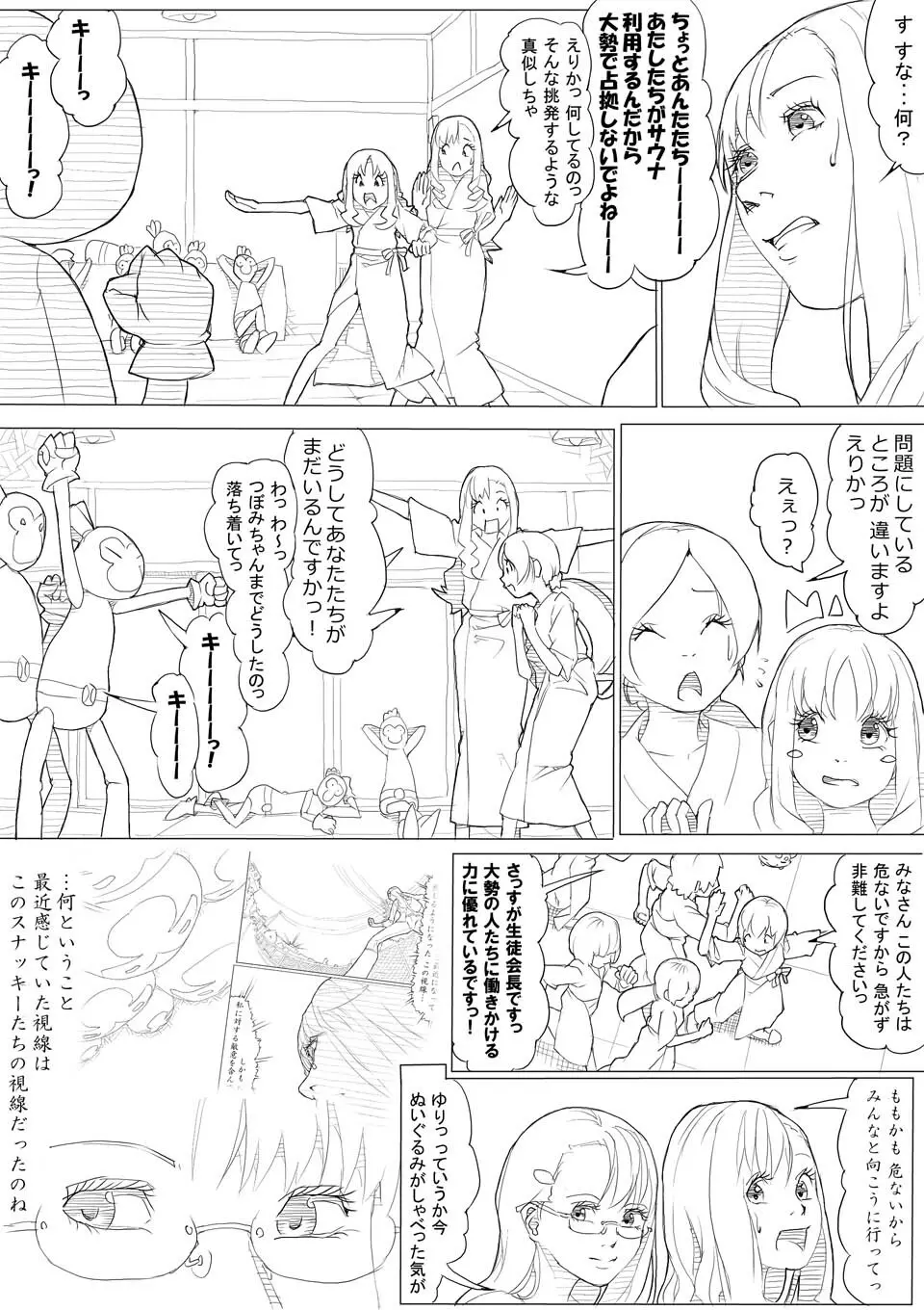 ハトプリ Page.80