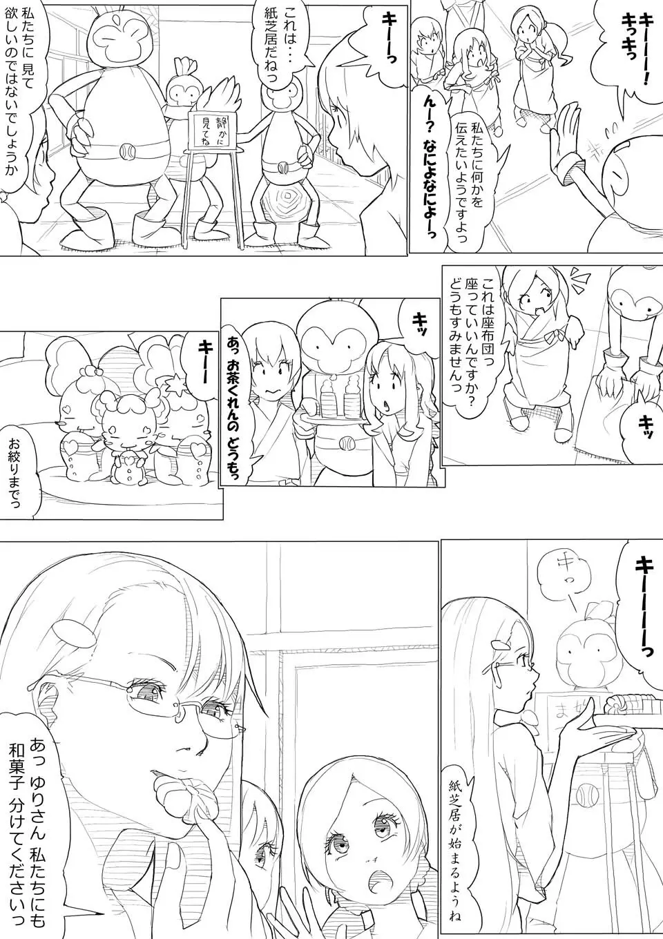 ハトプリ Page.81