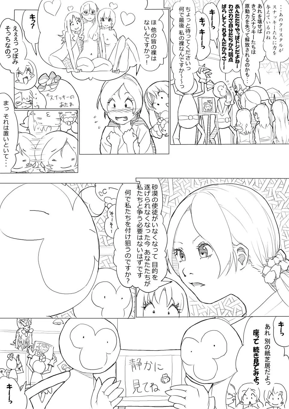 ハトプリ Page.85