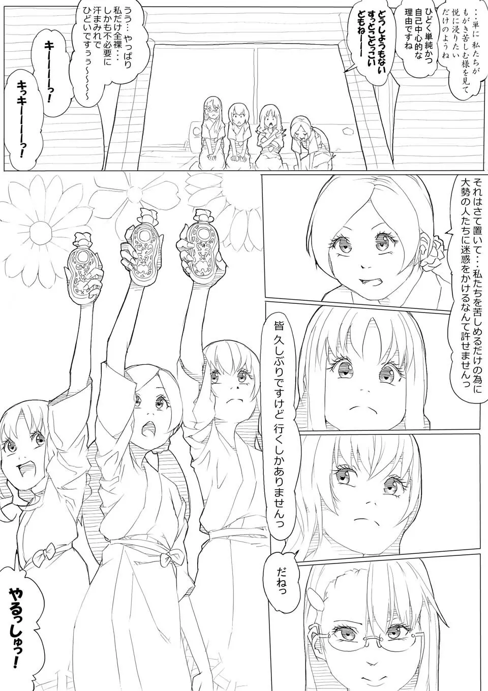 ハトプリ Page.87