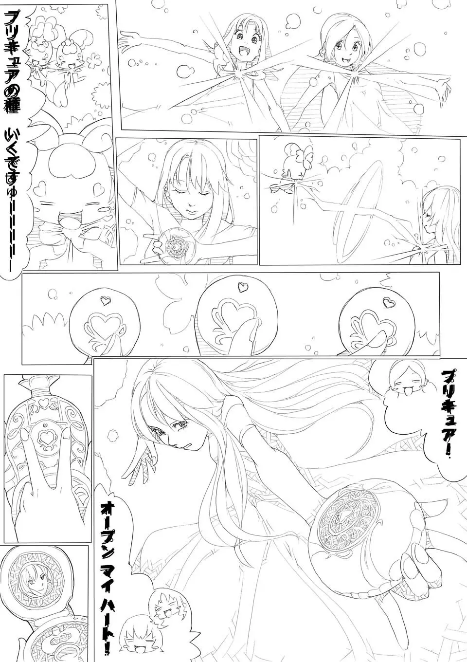 ハトプリ Page.88