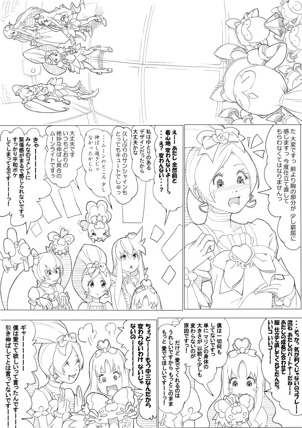 ハトプリ Page.92