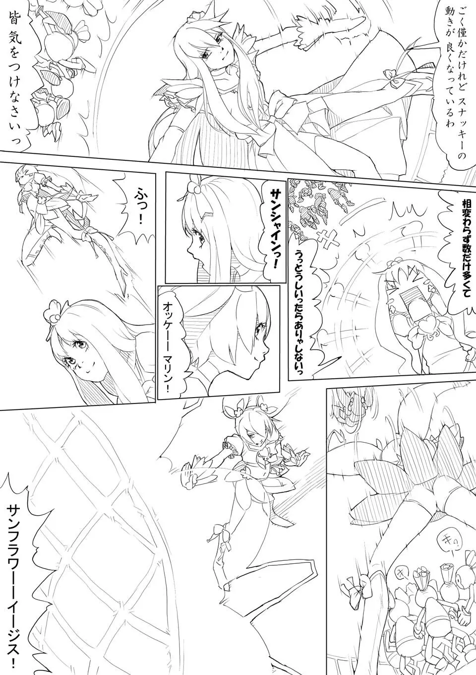 ハトプリ Page.96