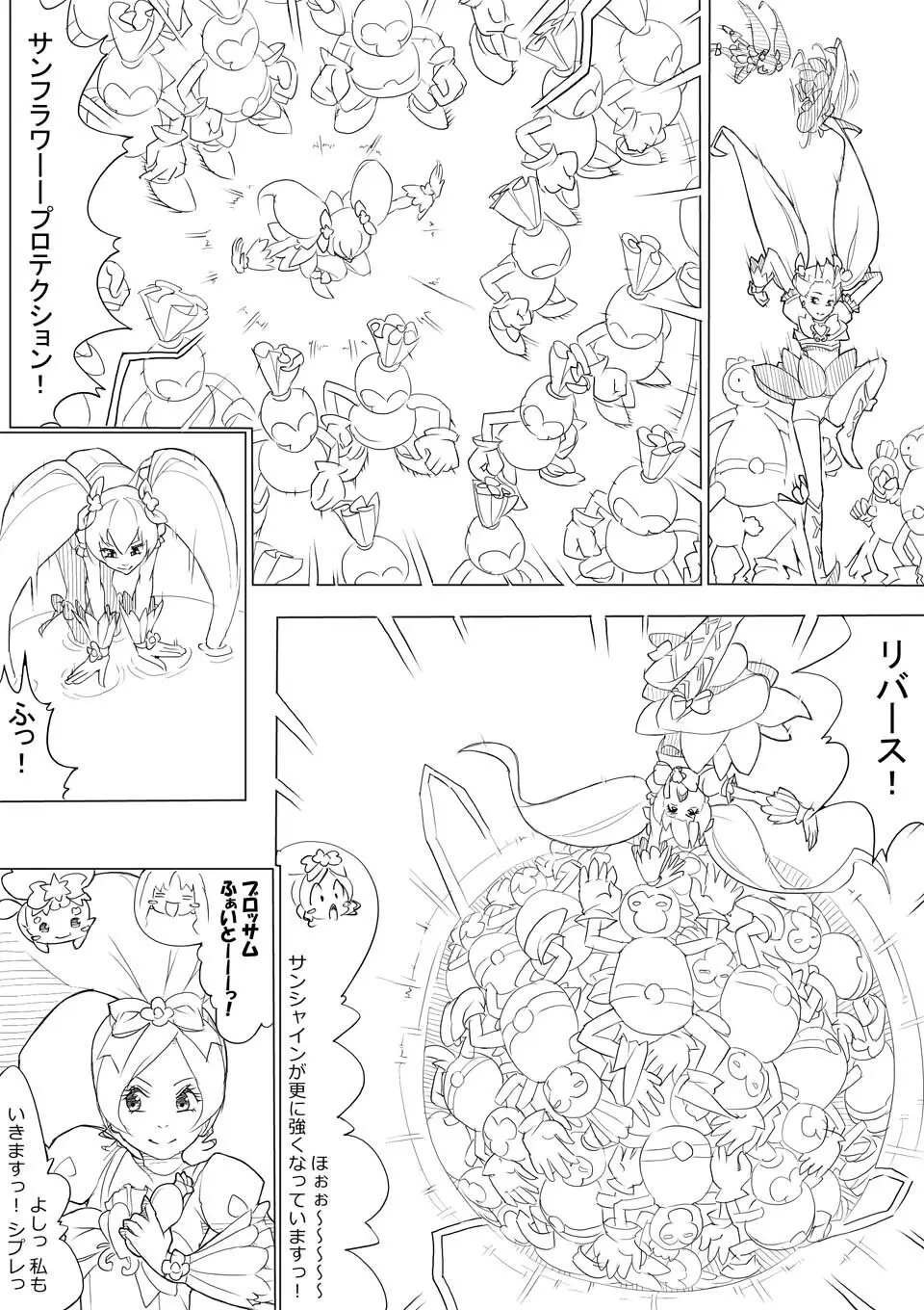 ハトプリ Page.99