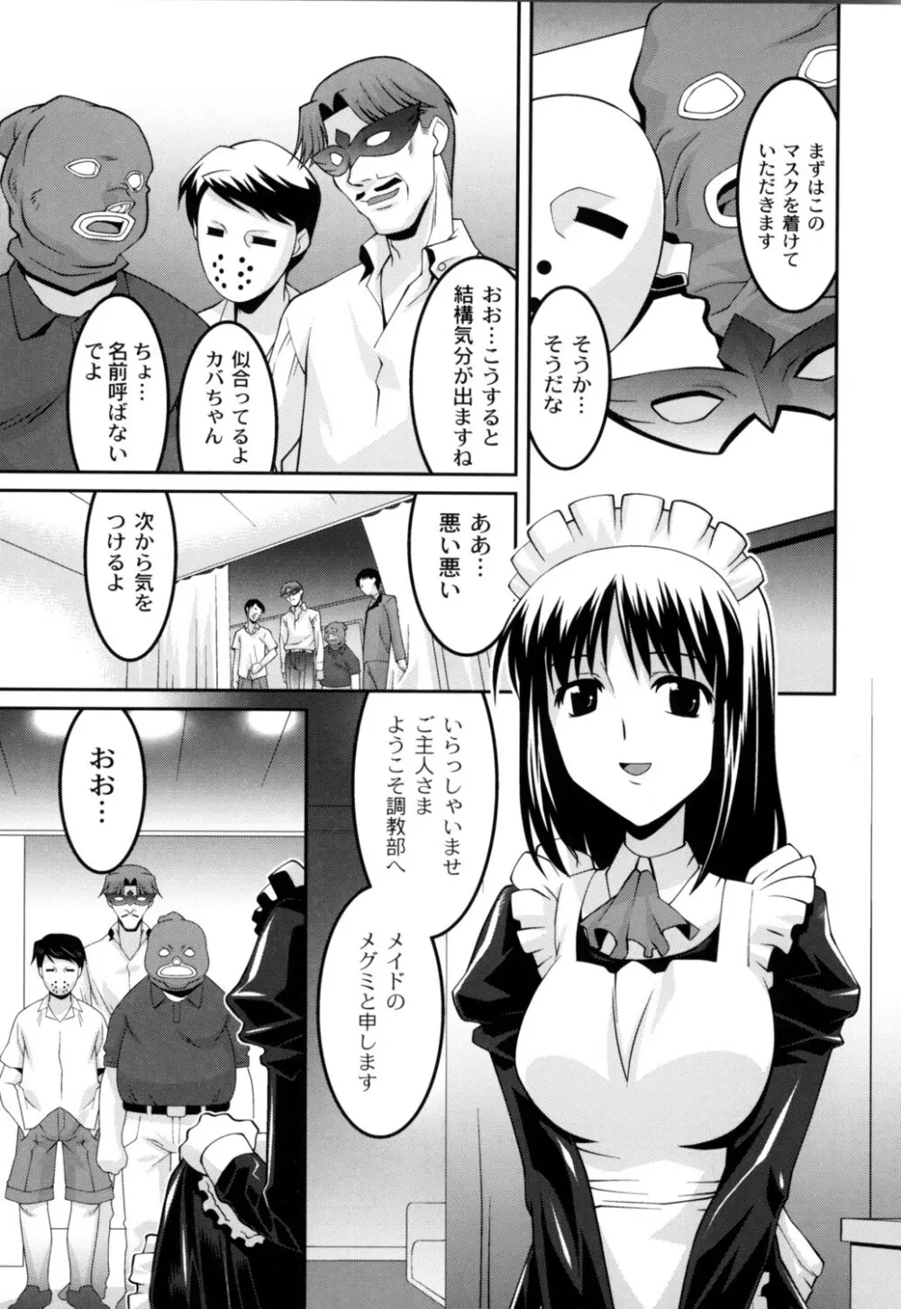 女教師調教部 Page.102