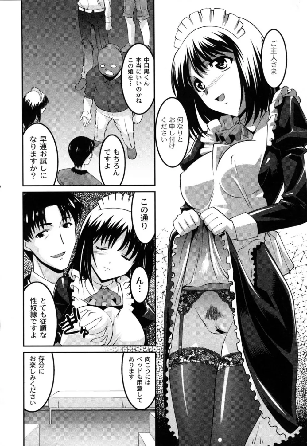 女教師調教部 Page.103