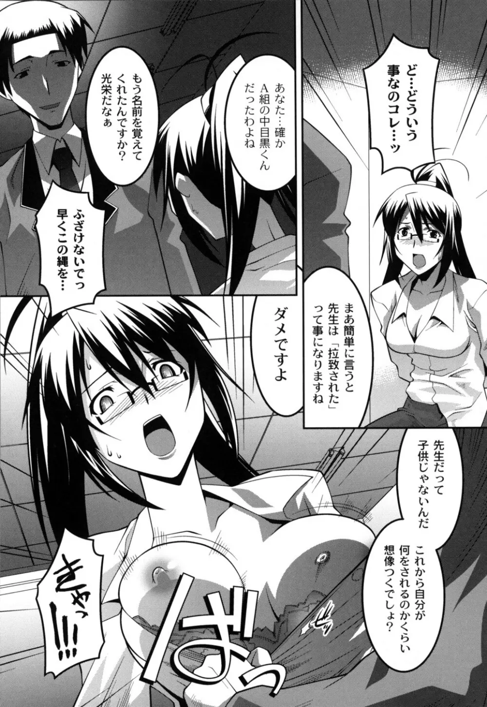 女教師調教部 Page.11