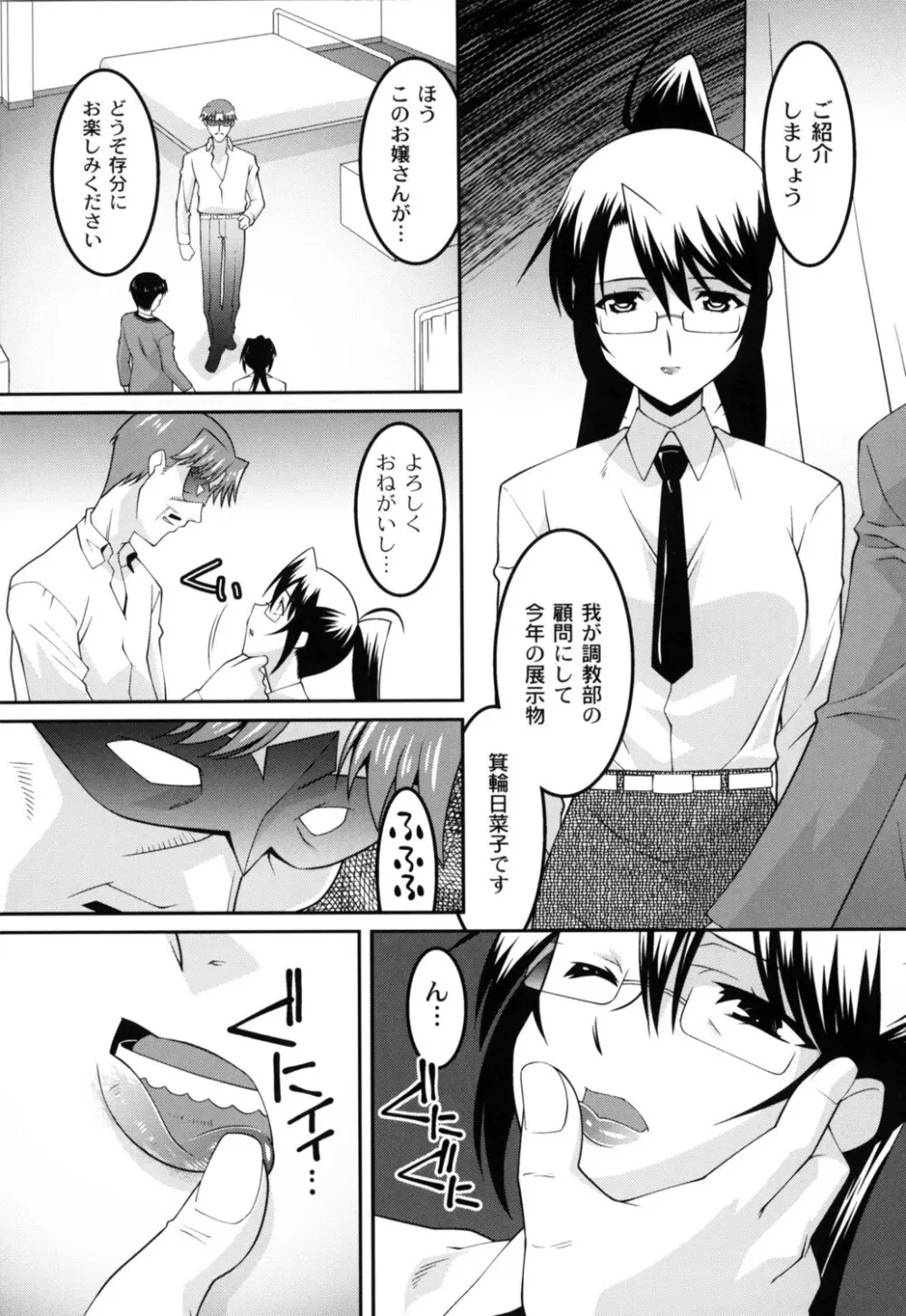 女教師調教部 Page.125