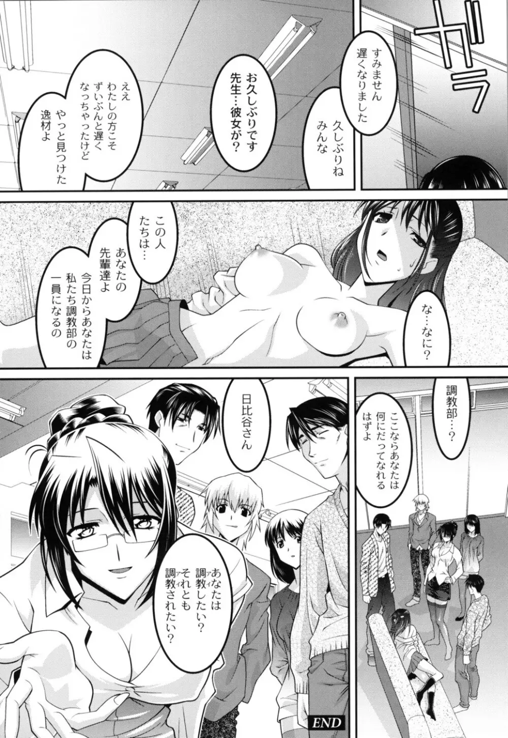 女教師調教部 Page.181