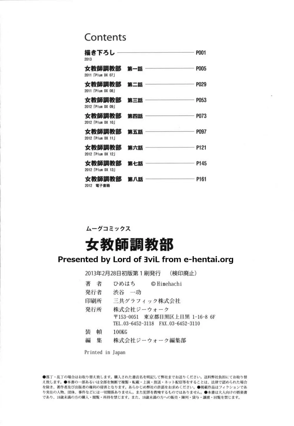 女教師調教部 Page.183