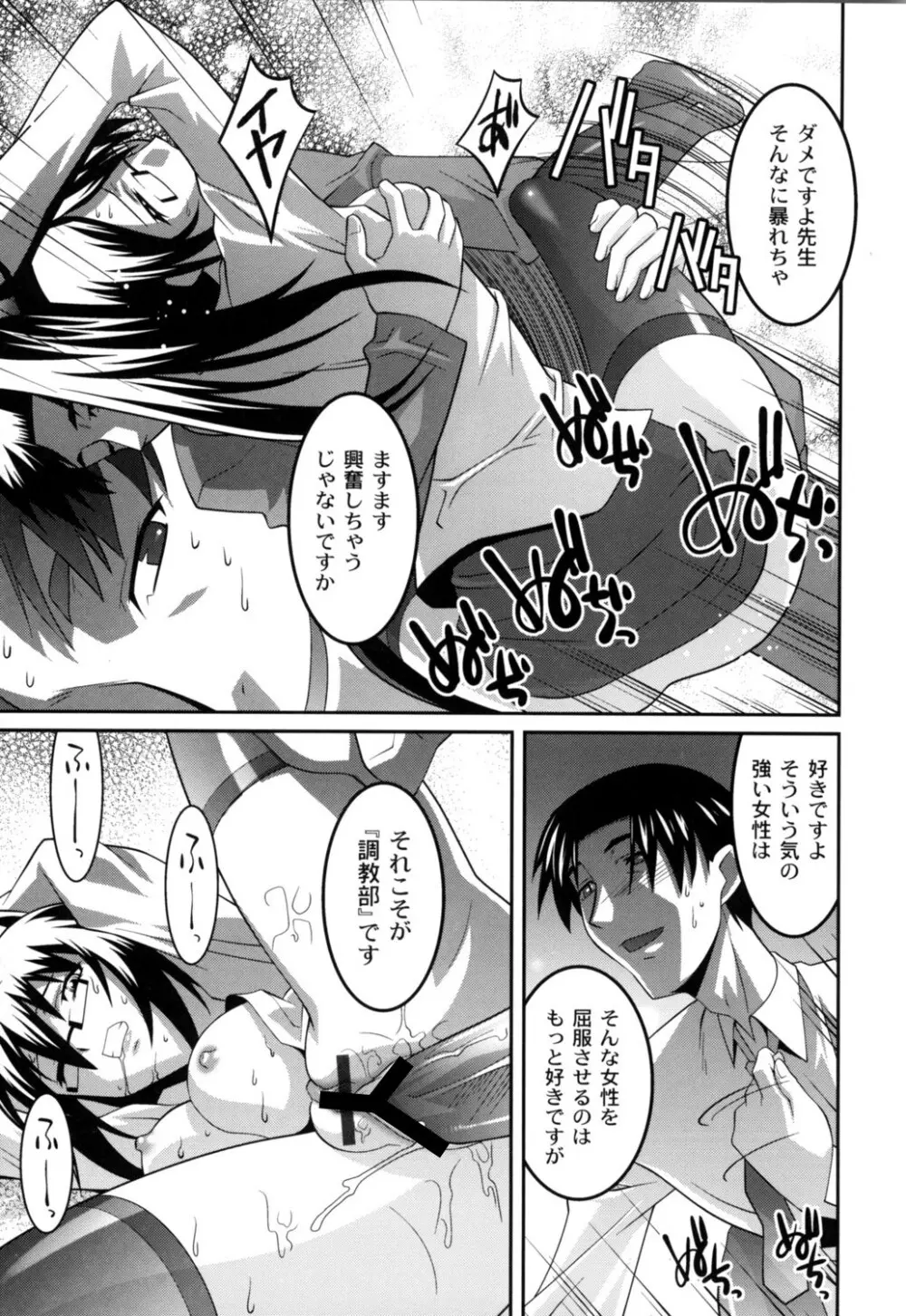 女教師調教部 Page.22