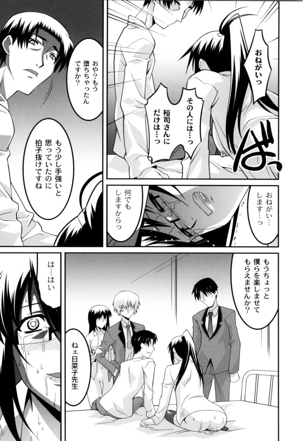 女教師調教部 Page.28