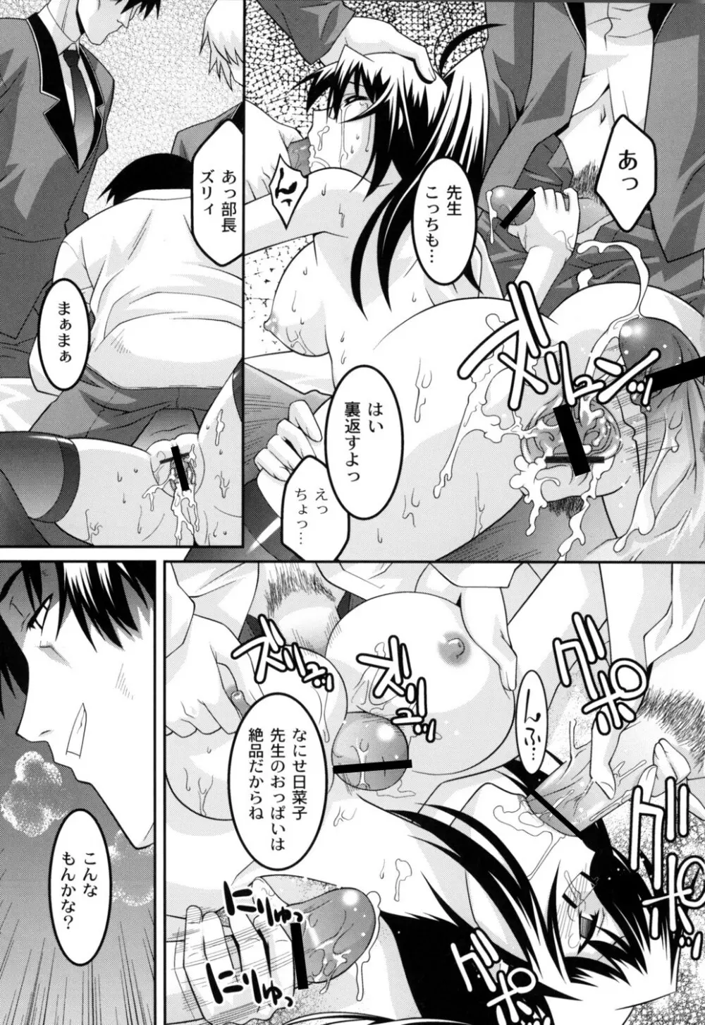 女教師調教部 Page.30