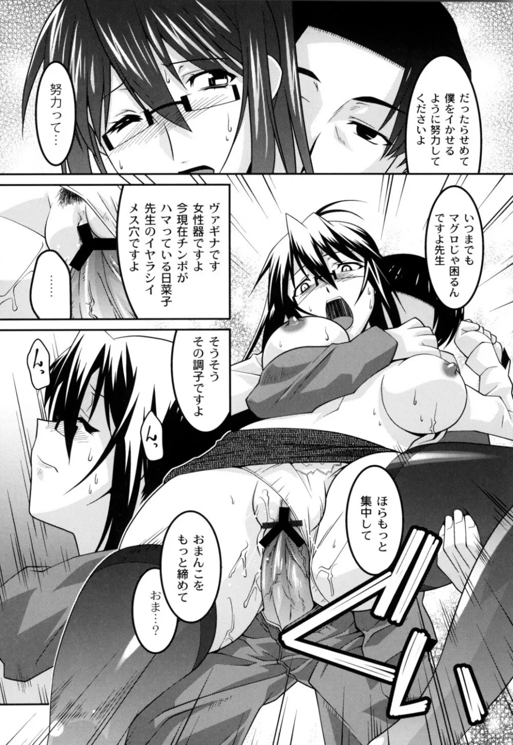 女教師調教部 Page.34