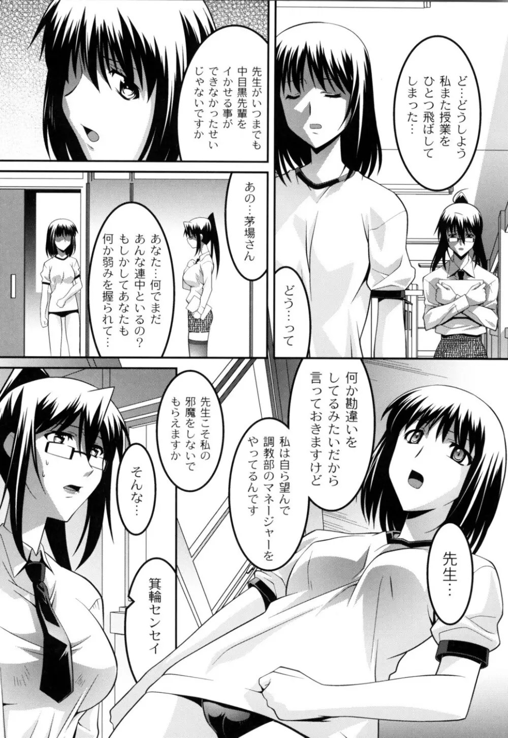 女教師調教部 Page.38