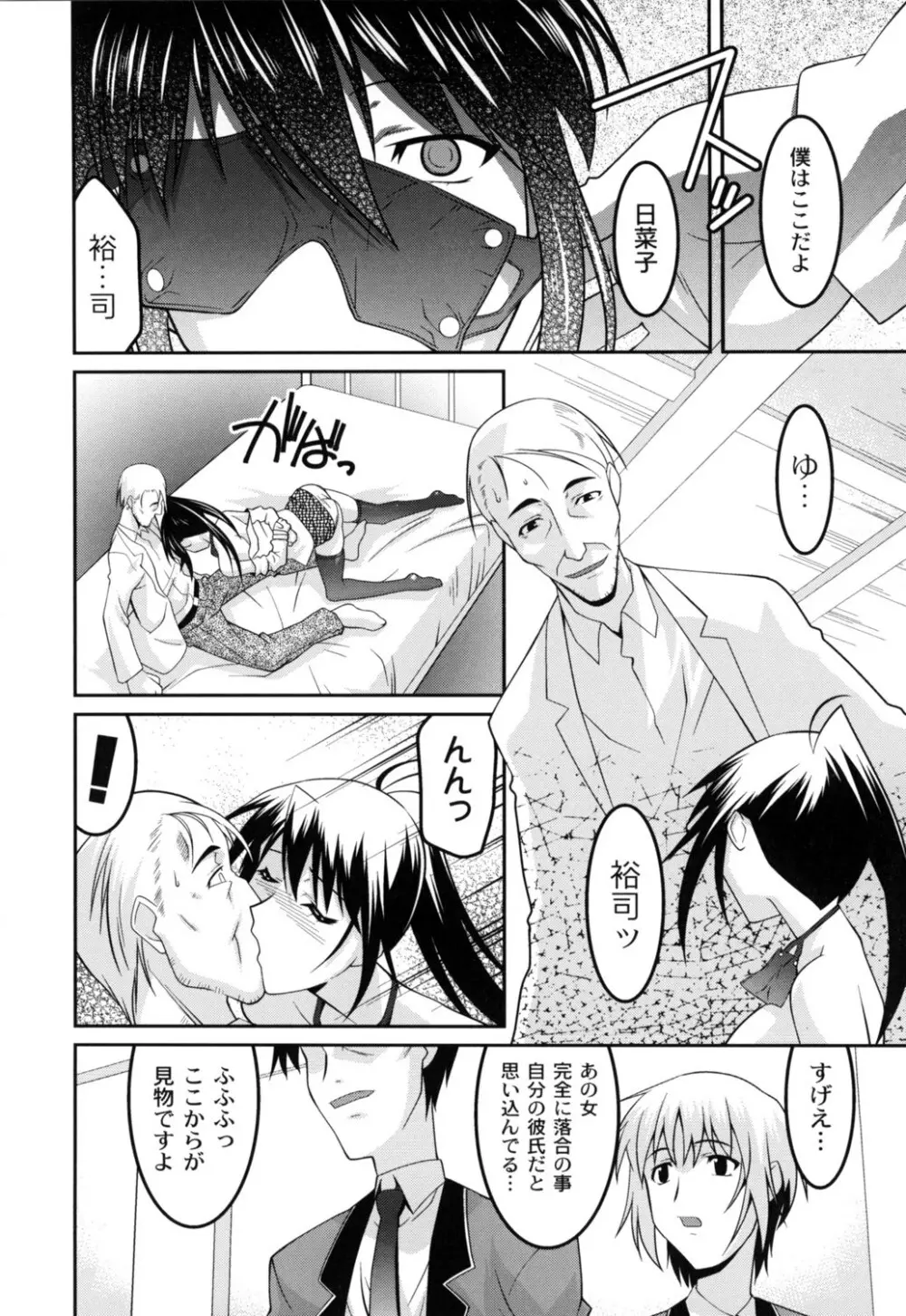 女教師調教部 Page.49