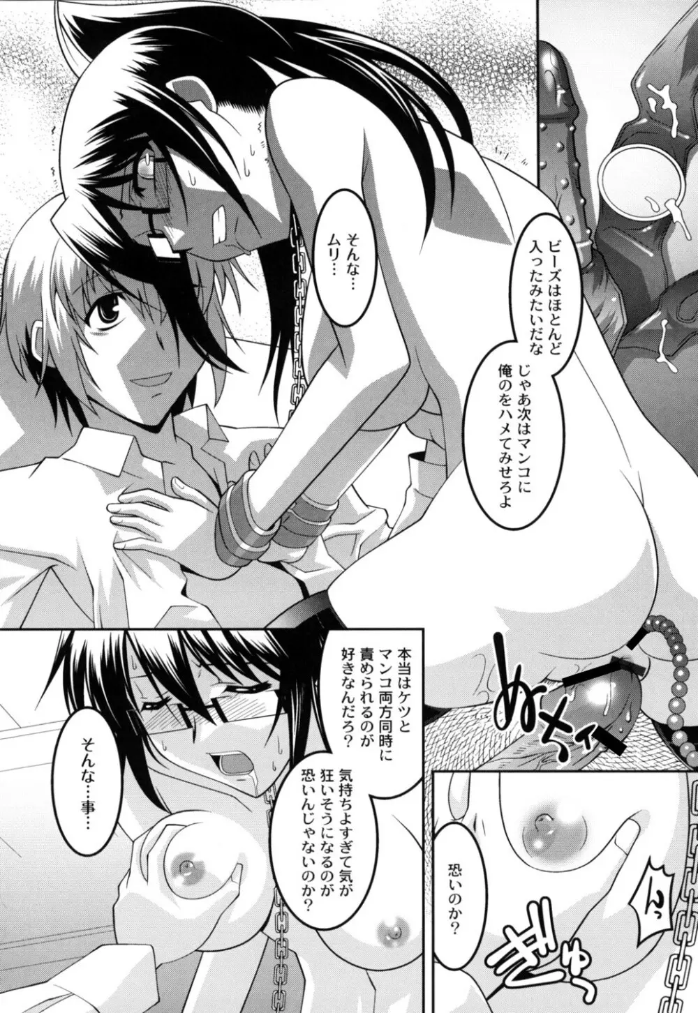 女教師調教部 Page.61