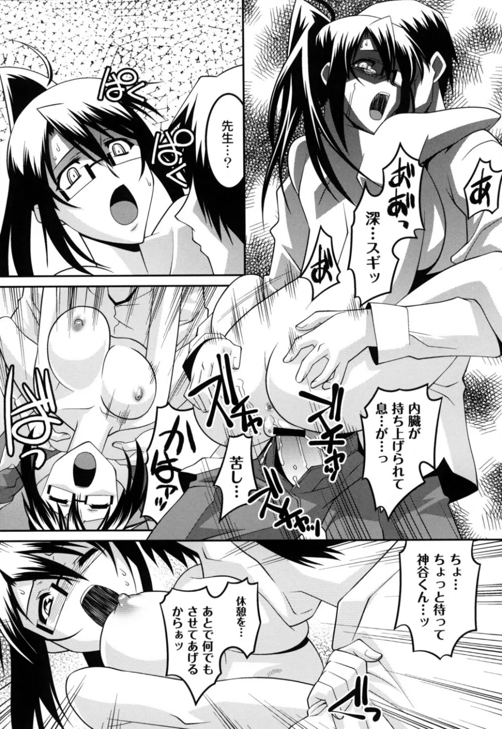 女教師調教部 Page.73