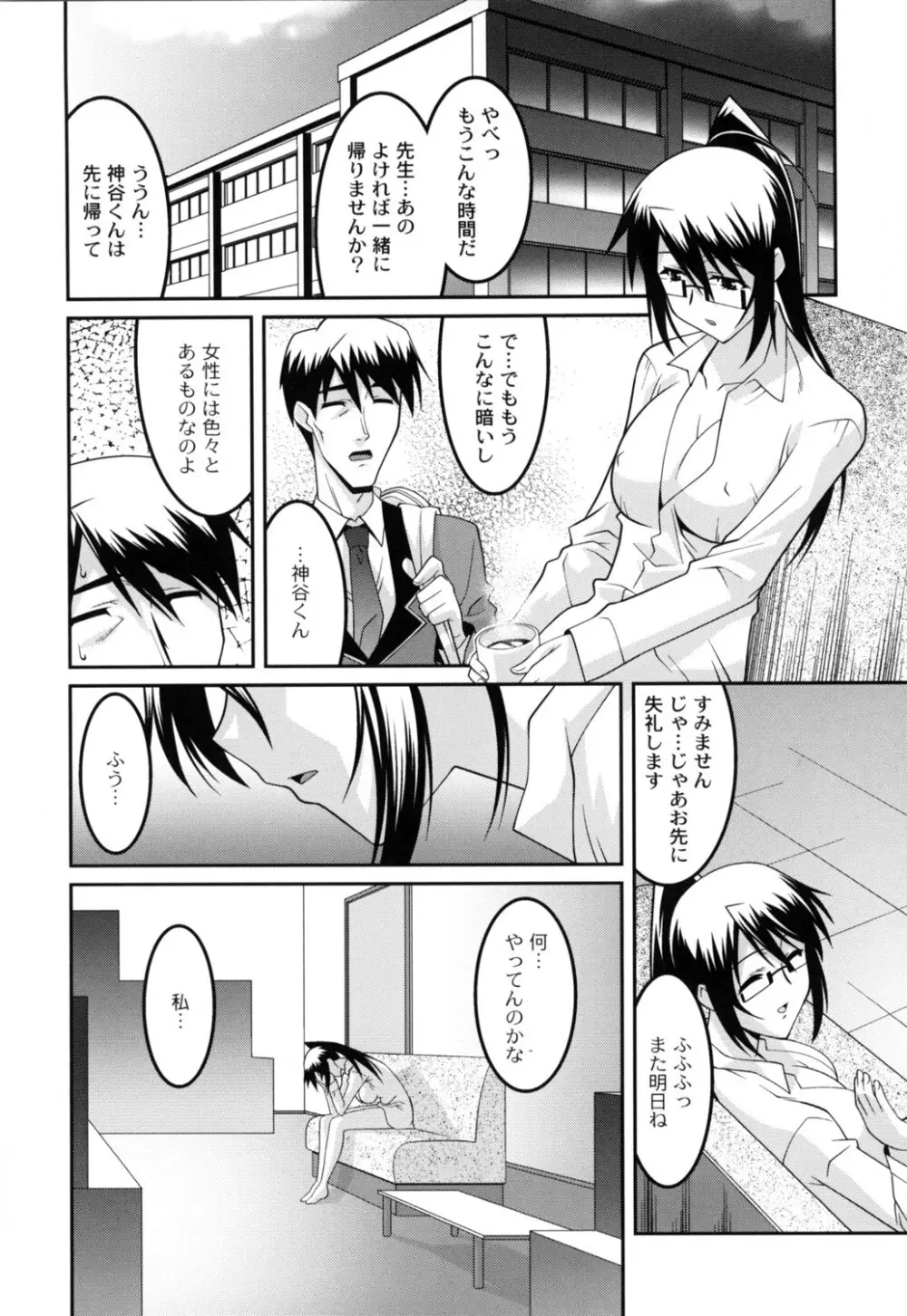 女教師調教部 Page.75