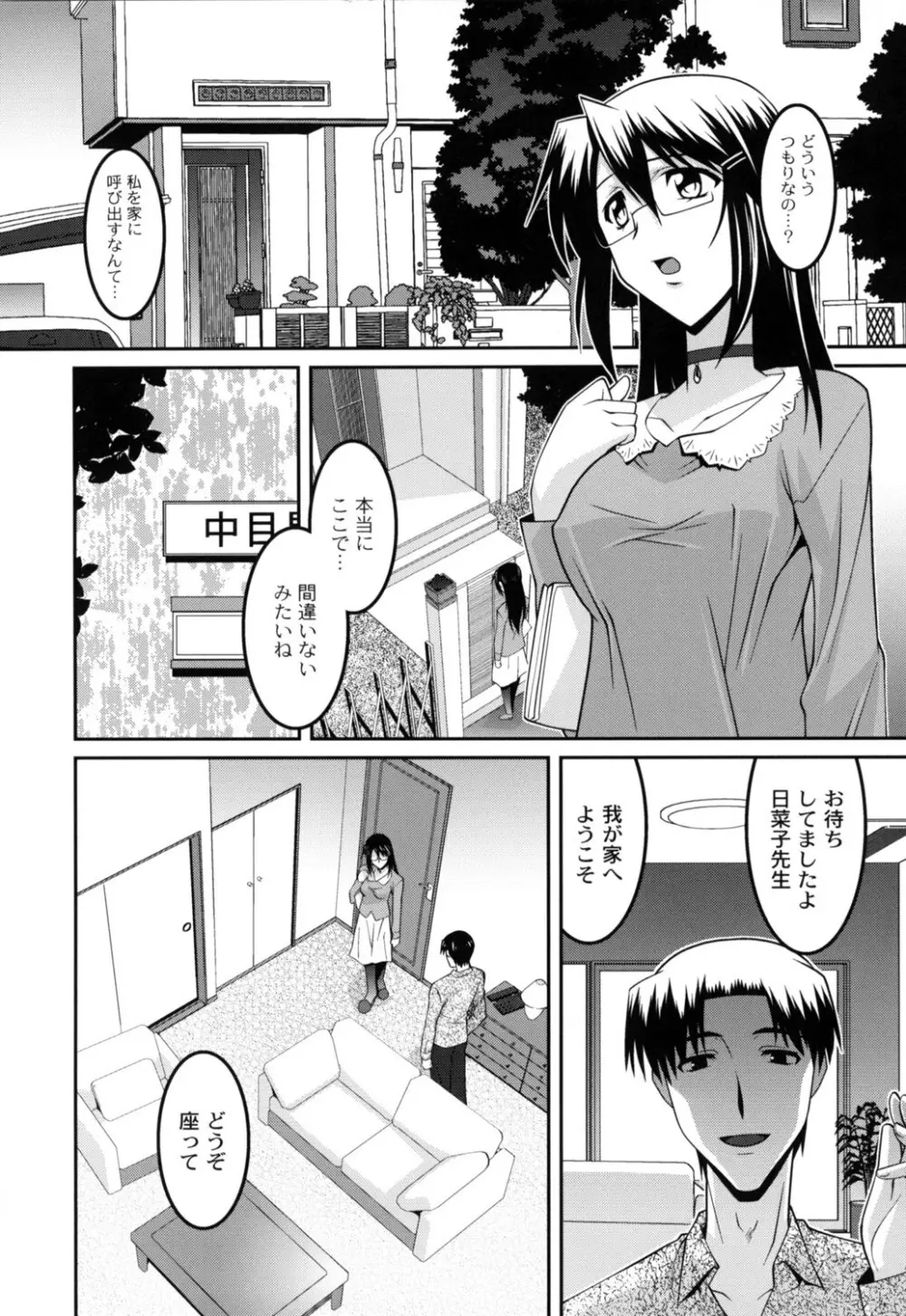 女教師調教部 Page.79