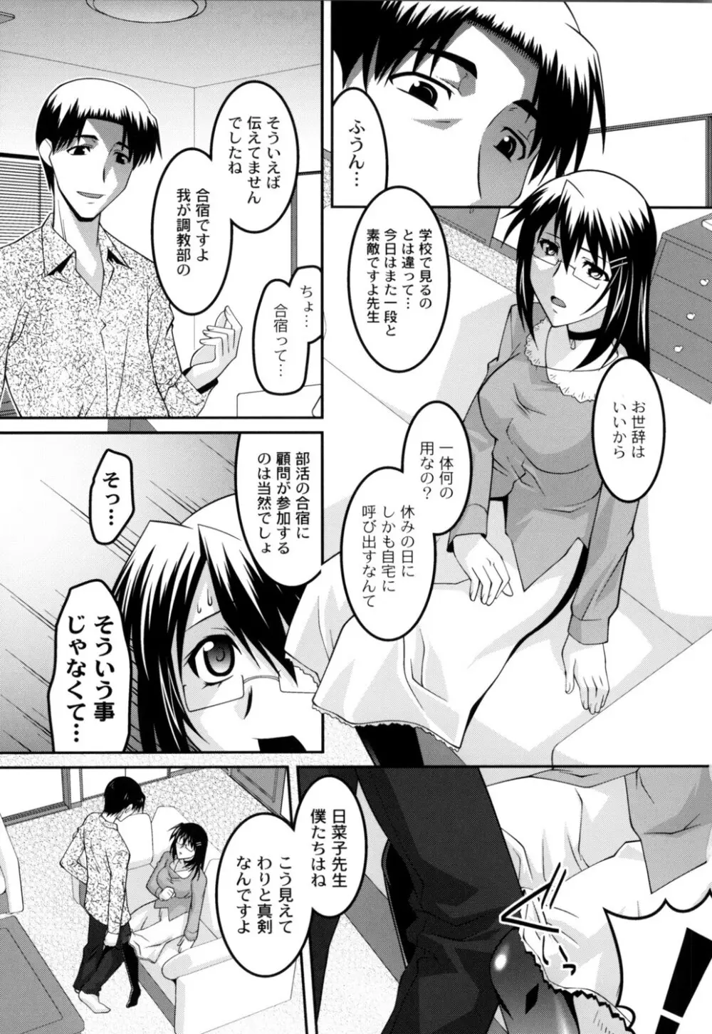 女教師調教部 Page.80