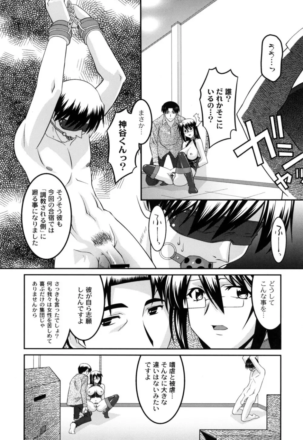 女教師調教部 Page.85