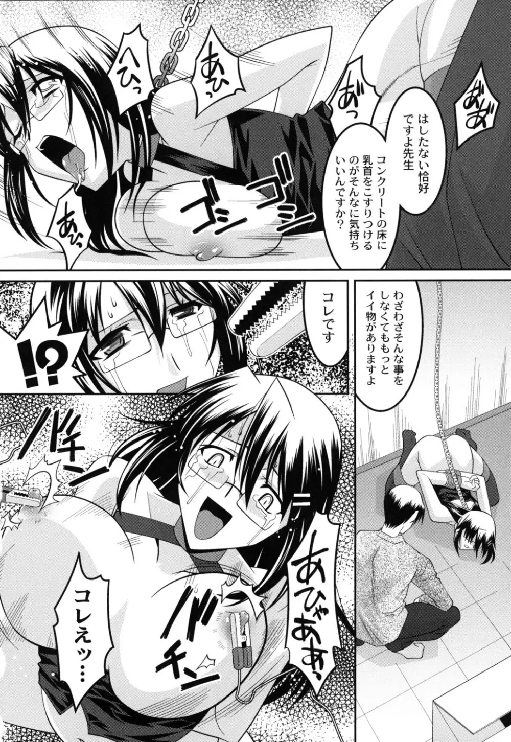 女教師調教部 Page.87