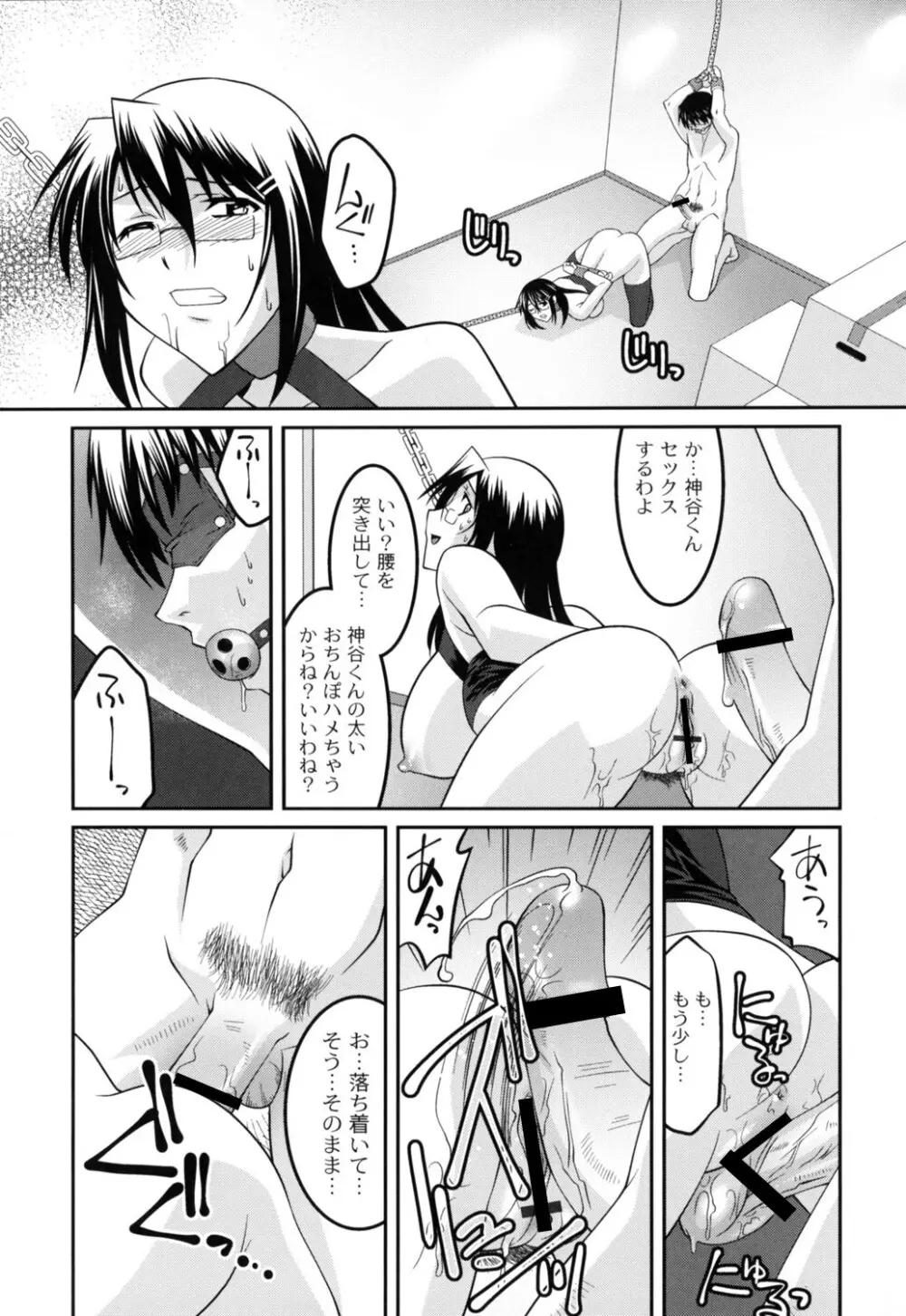 女教師調教部 Page.93