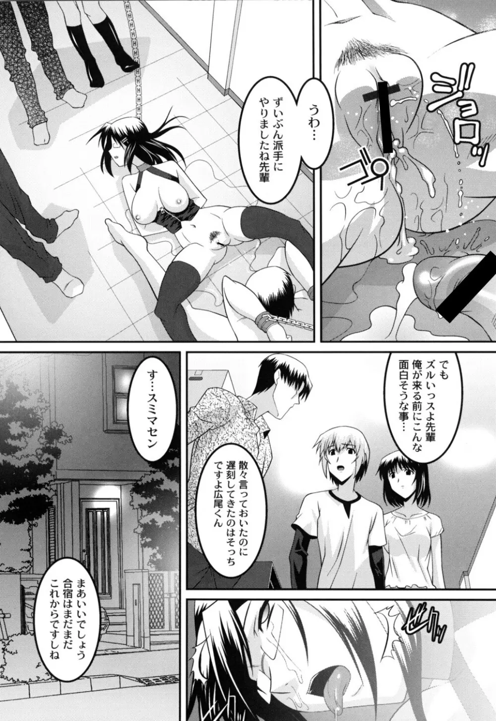 女教師調教部 Page.99