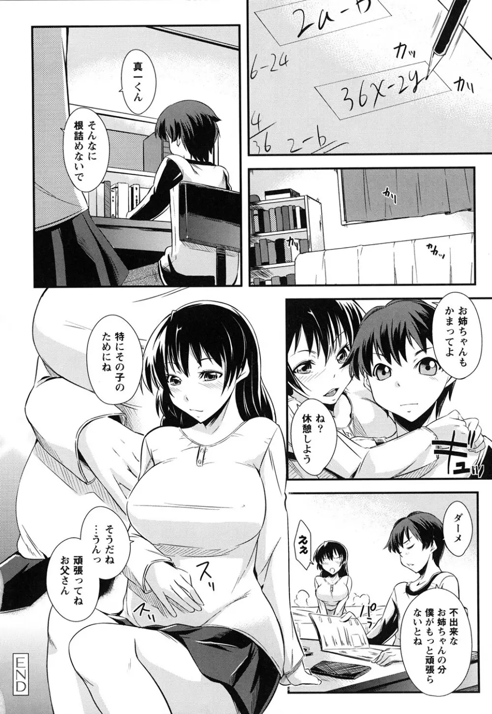 だらしなくてゴメンね Page.103