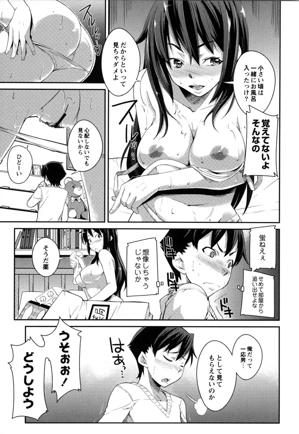 だらしなくてゴメンね Page.108