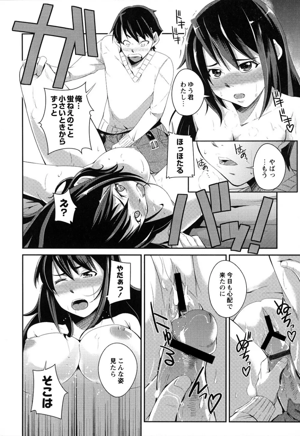 だらしなくてゴメンね Page.113