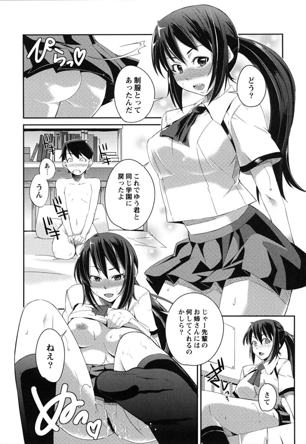 だらしなくてゴメンね Page.119