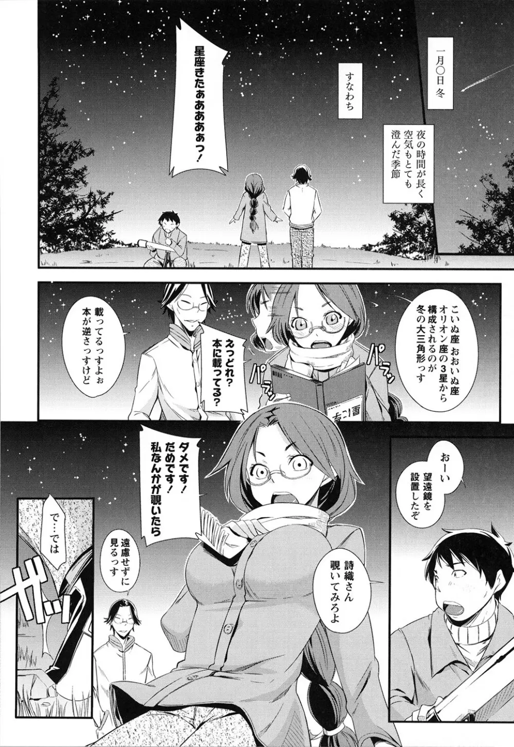 だらしなくてゴメンね Page.145