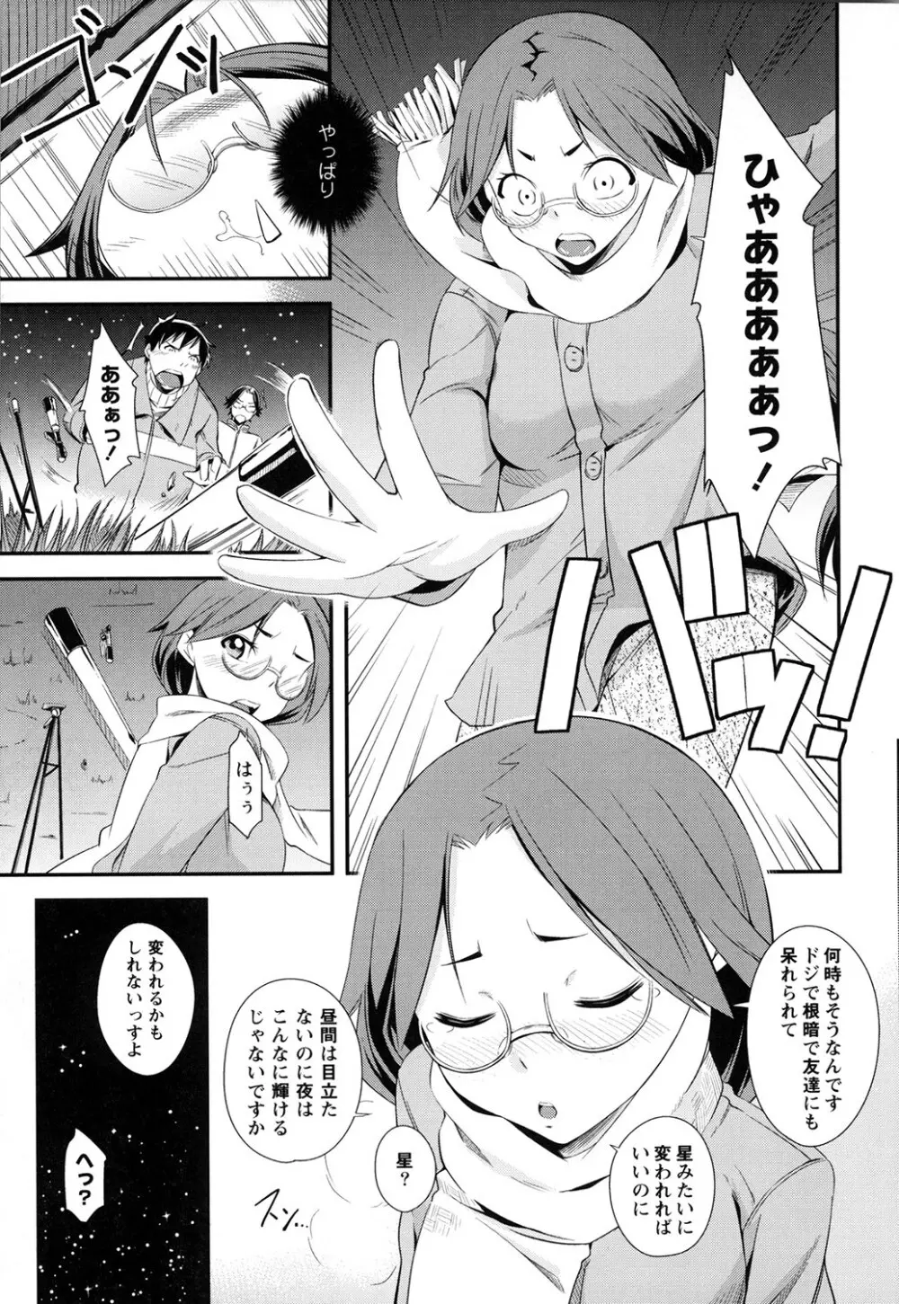 だらしなくてゴメンね Page.146