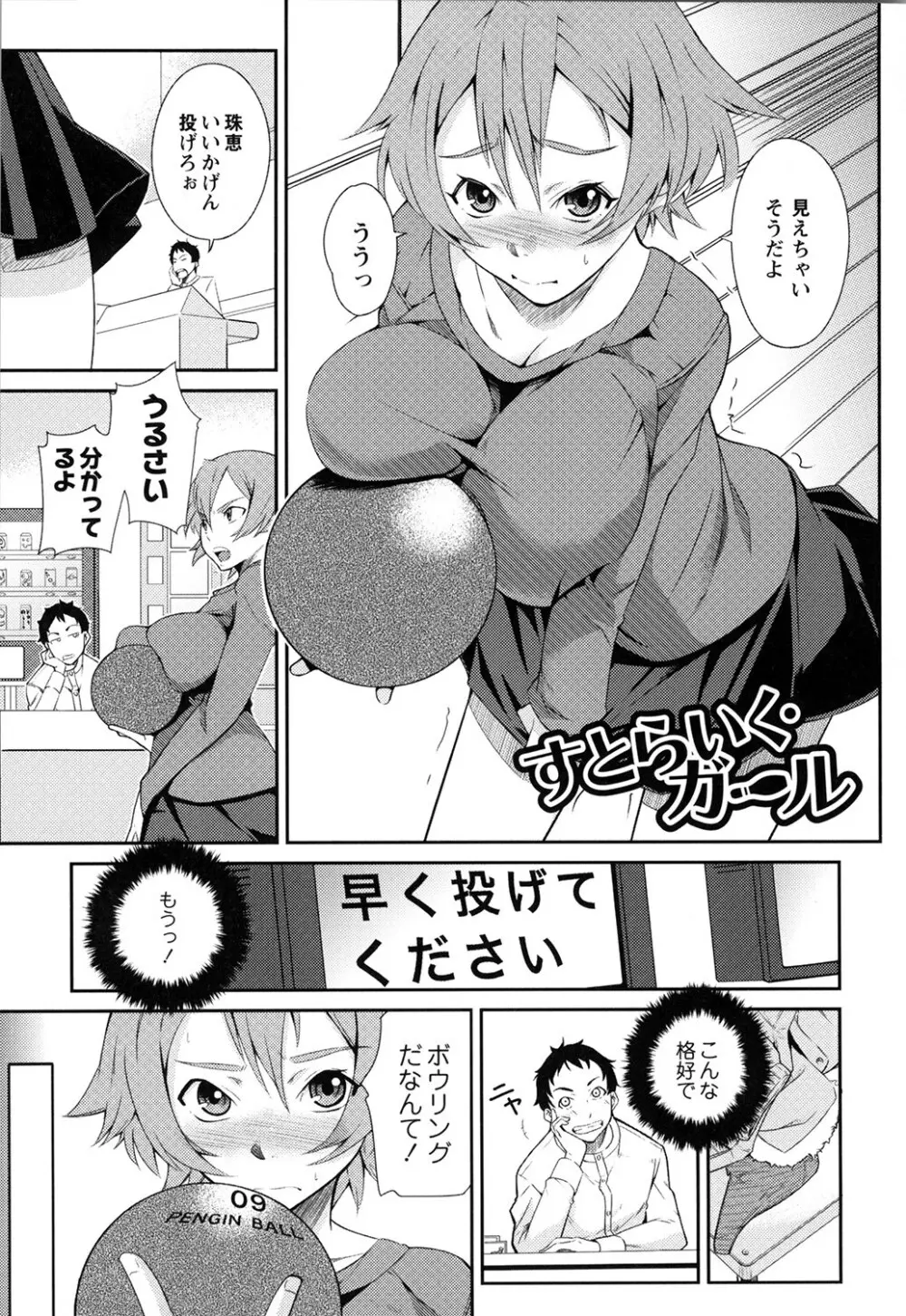 だらしなくてゴメンね Page.162