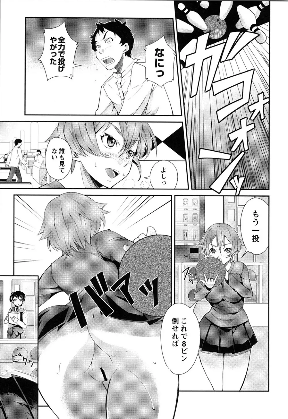 だらしなくてゴメンね Page.166